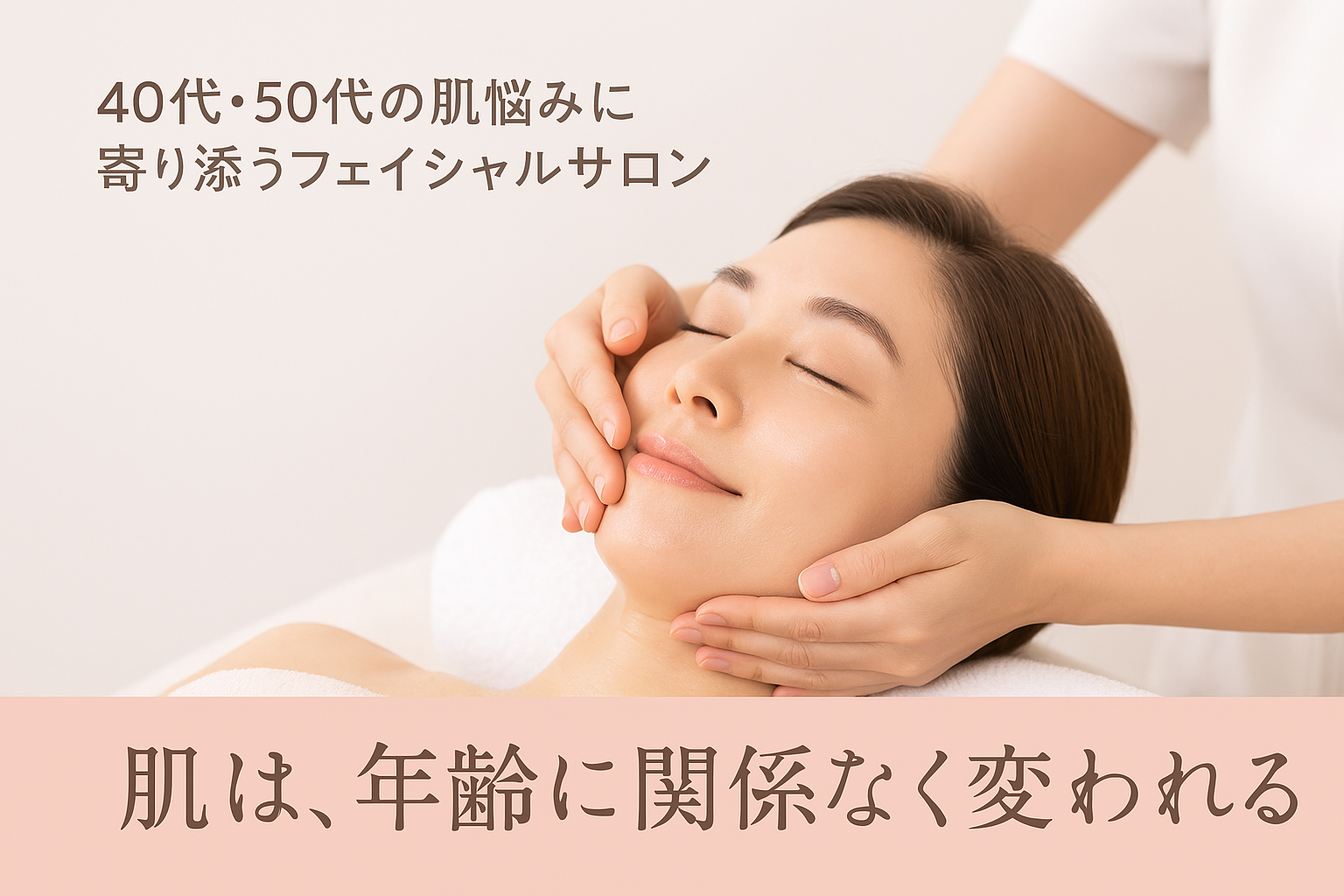 40代・50代の肌悩み…本当に肌は変わる？｜大分市の肌質改善フェイシャルエステサロンCHEERFUL